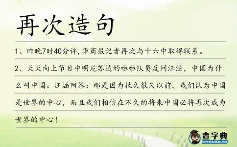 再次造句