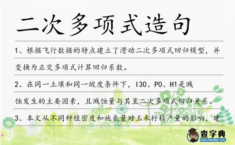 二次多項式造句