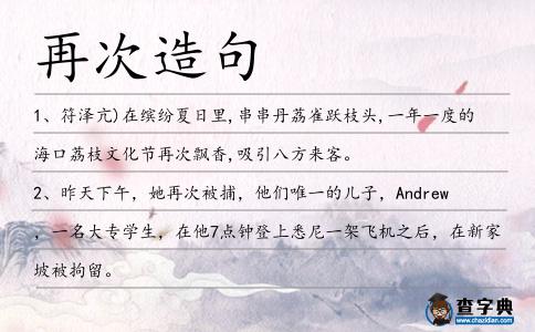 再次造句