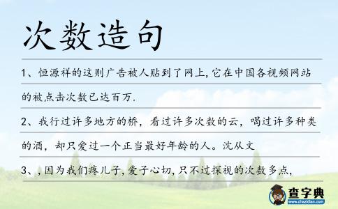次數造句