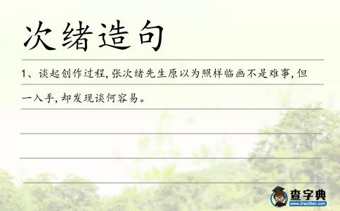 次緒造句