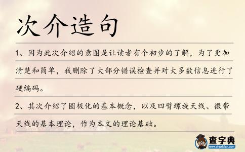 次介造句