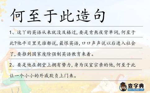 何至于此造句