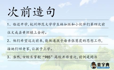 次前造句
