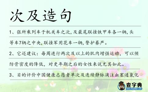 次及造句