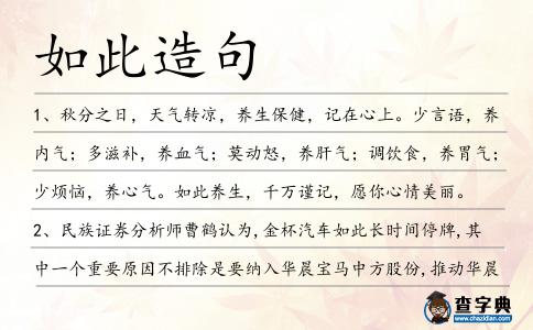 如此造句