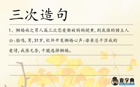 三次造句