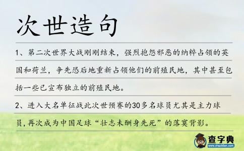次世造句