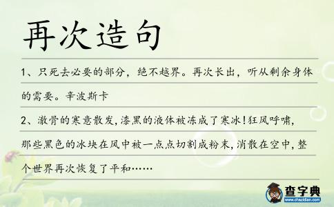 再次造句