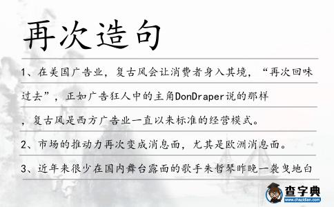 再次造句