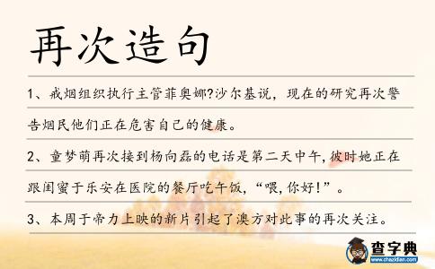 再次造句