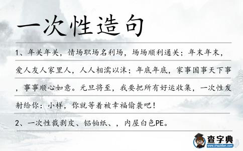一次性造句