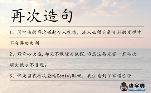 再次造句