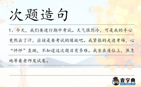 次題造句
