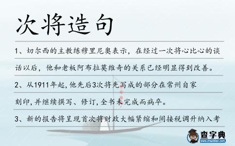 次將造句