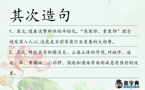 其次造句
