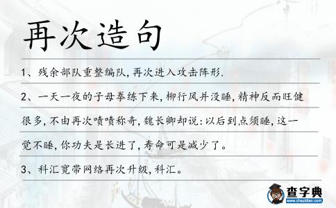再次造句