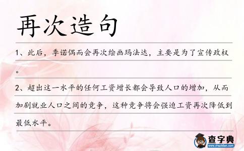 再次造句