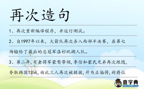 再次造句