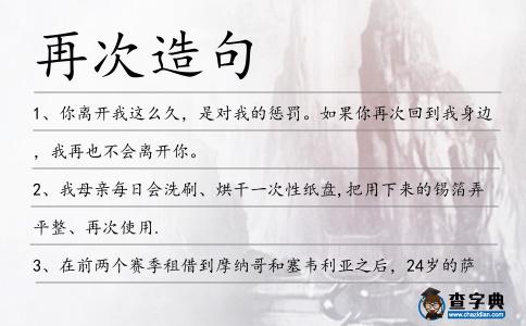 再次造句