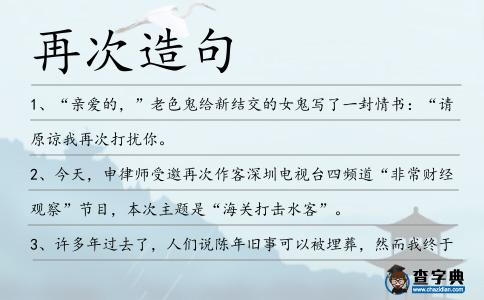 再次造句