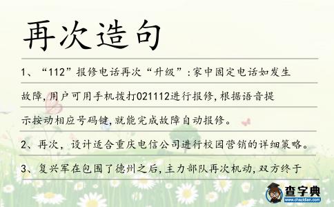 再次造句
