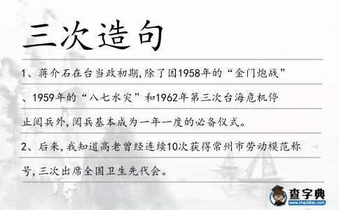 三次造句