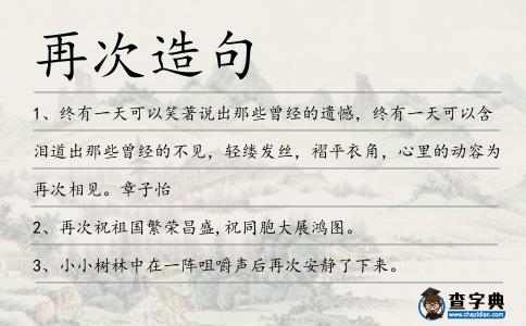 再次造句