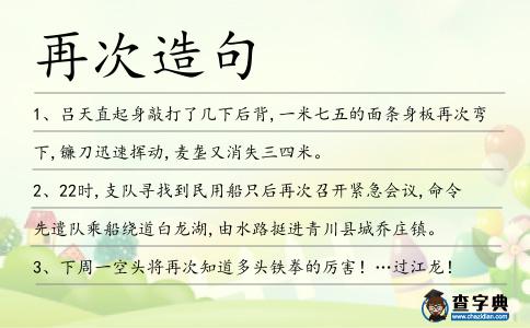 再次造句