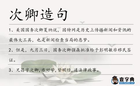 次卿造句