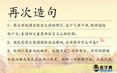 再次造句