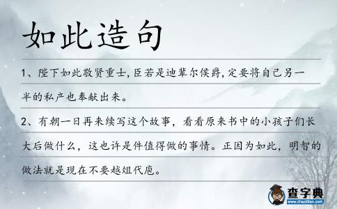 如此造句