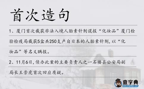 首次造句
