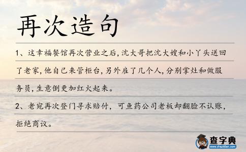 再次造句