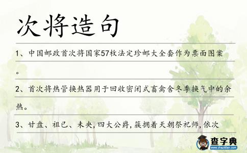 次將造句