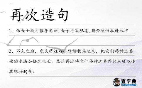 再次造句