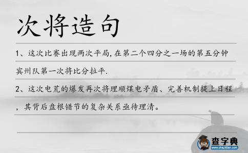 次將造句
