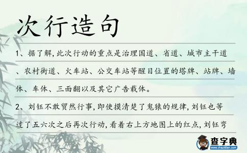 次行造句