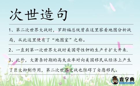 次世造句