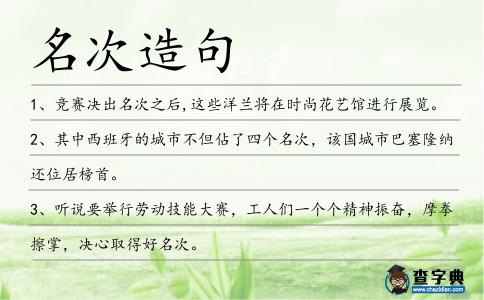 名次造句