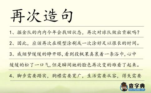 再次造句