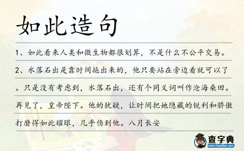 如此造句