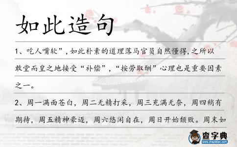 如此造句