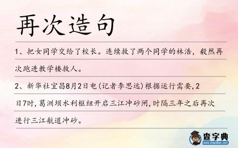 再次造句