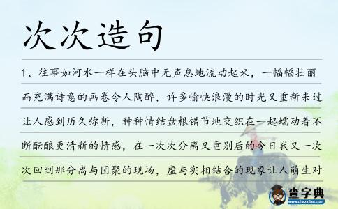 次次造句