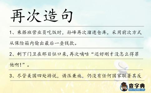 再次造句