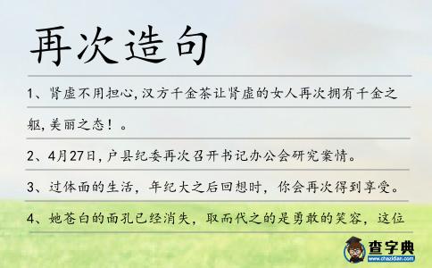 再次造句