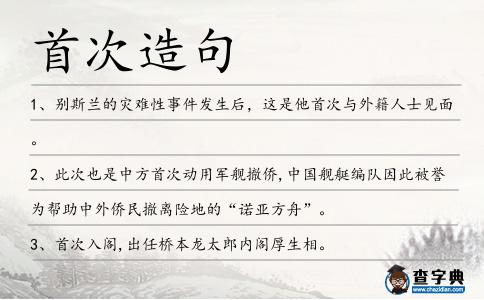 首次造句