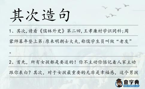 其次造句