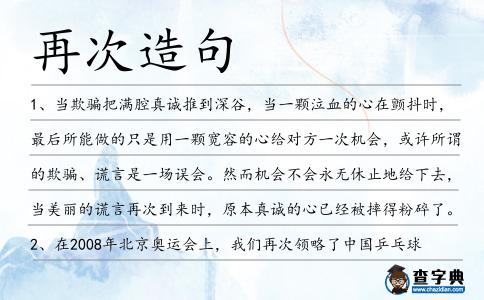 再次造句
